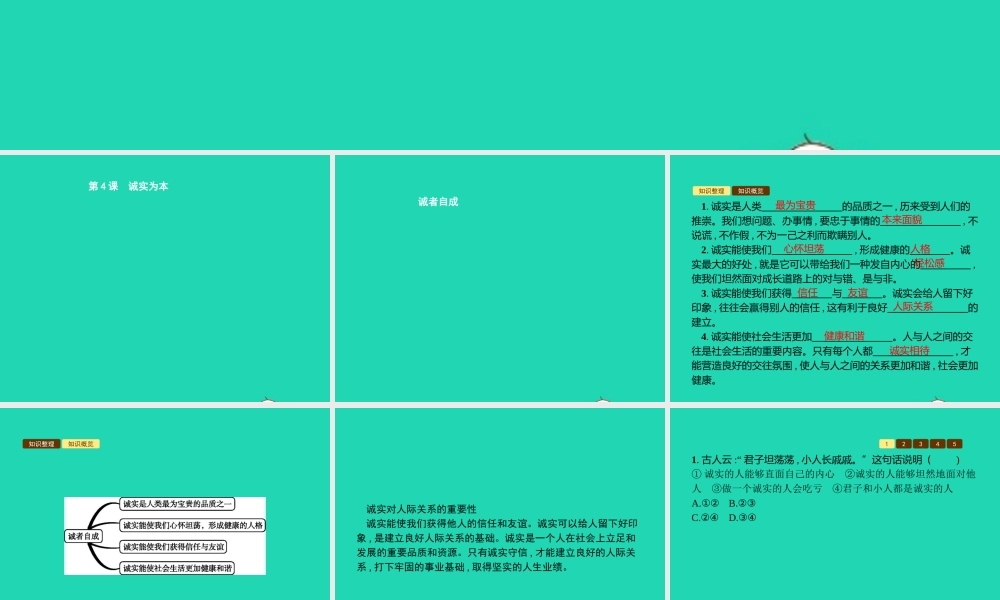 八年级道德与法治上册 第二单元 养成交往品德 第4课 诚实为本 第1站 诚者自成课件 北师大版 课件