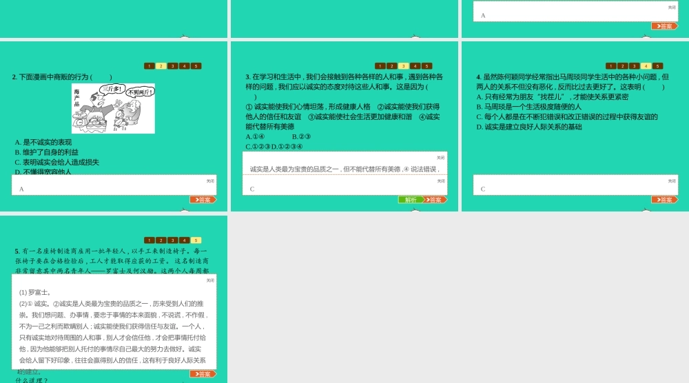 八年级道德与法治上册 第二单元 养成交往品德 第4课 诚实为本 第1站 诚者自成课件 北师大版 课件