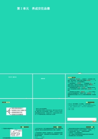 八年级道德与法治上册 第二单元 养成交往品德 第4课 诚实为本 第1站 诚者自成课件 北师大版 课件