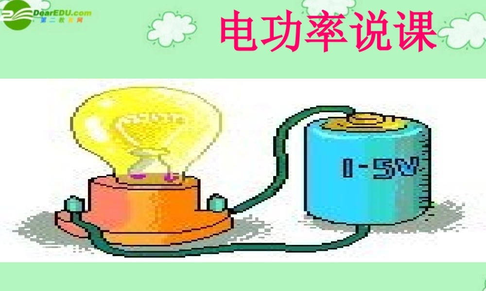 八年级物理下册 第八章电工 课件