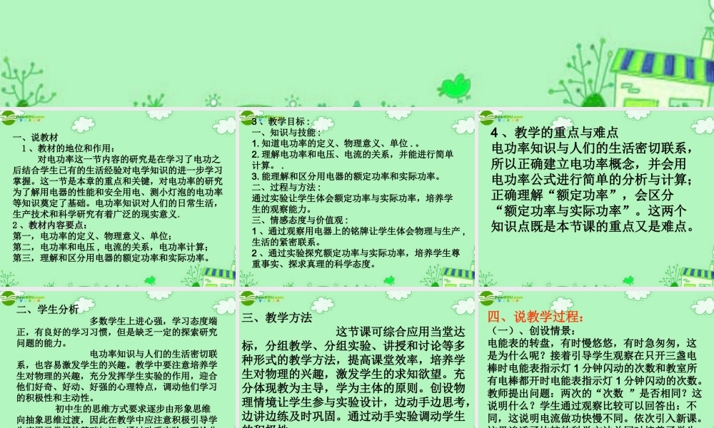 八年级物理下册 第八章电工 课件