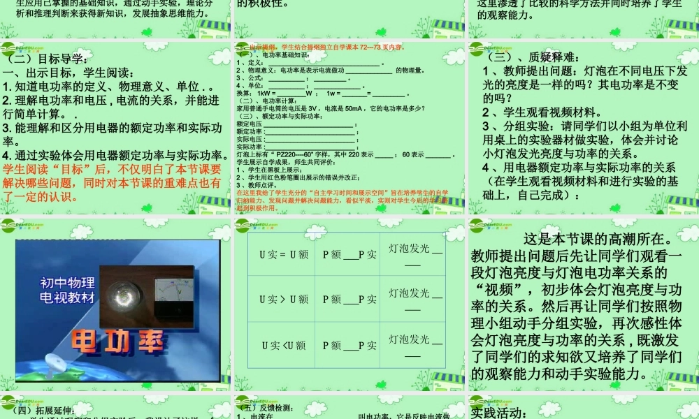 八年级物理下册 第八章电工 课件