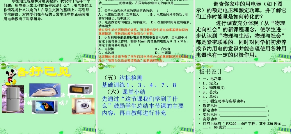 八年级物理下册 第八章电工 课件