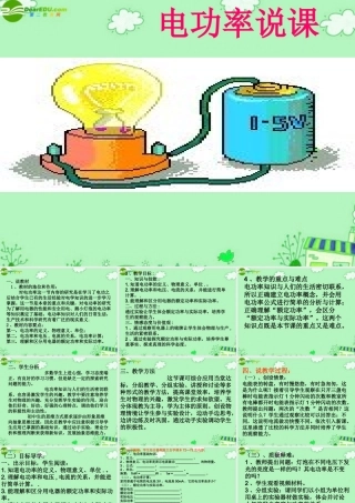 八年级物理下册 第八章电工 课件