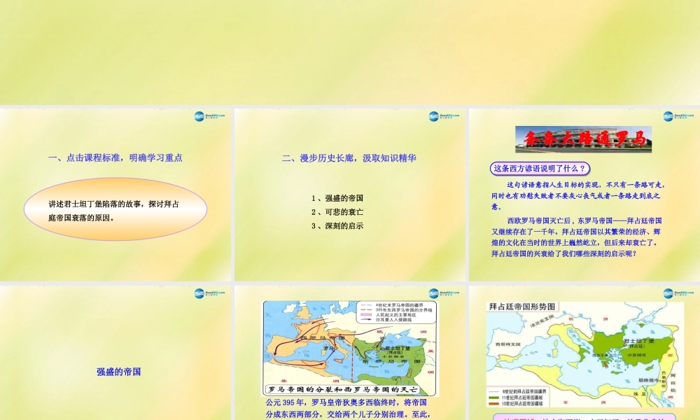 八年级历史下册 第四单元 人类祖先的基业 第21课 古老帝国的悲剧课件 北师大版 课件