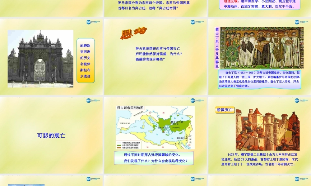 八年级历史下册 第四单元 人类祖先的基业 第21课 古老帝国的悲剧课件 北师大版 课件