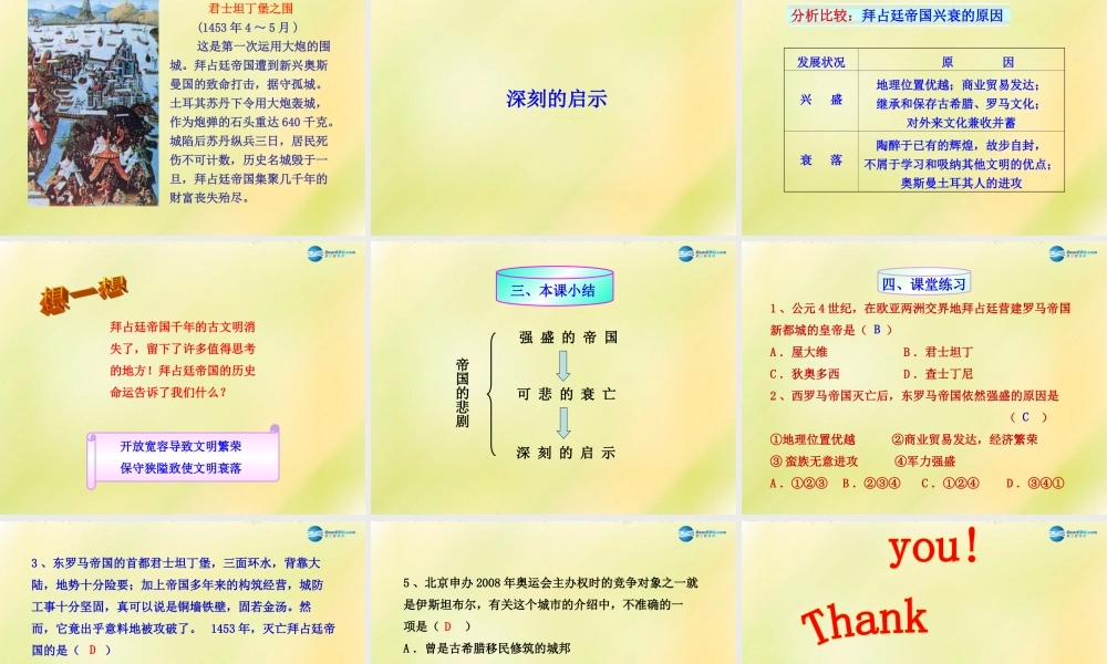 八年级历史下册 第四单元 人类祖先的基业 第21课 古老帝国的悲剧课件 北师大版 课件