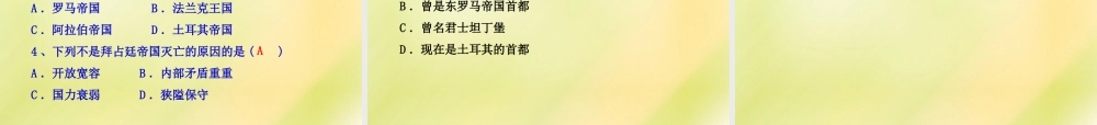 八年级历史下册 第四单元 人类祖先的基业 第21课 古老帝国的悲剧课件 北师大版 课件