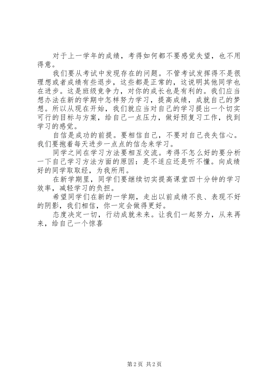 秋季开学致辞范文_第2页