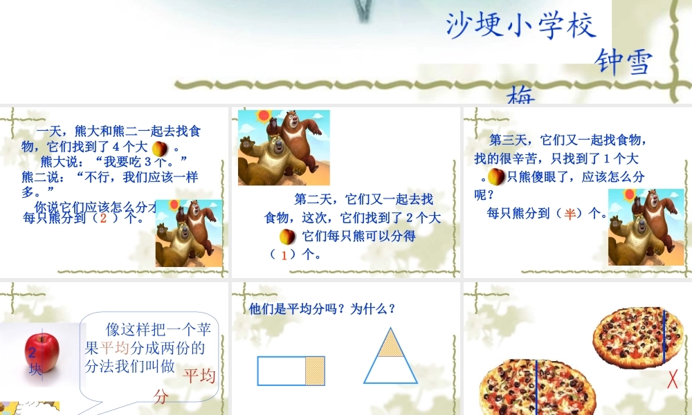 分数的初步认识-(3)