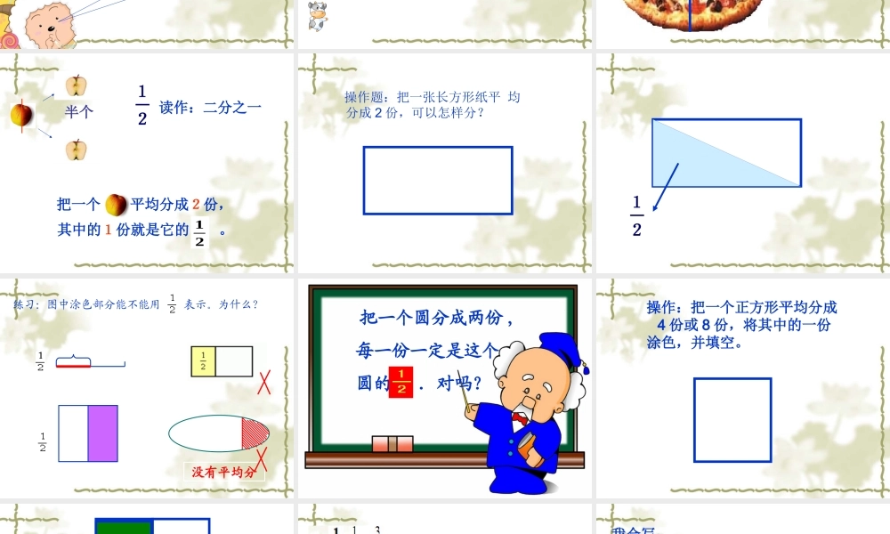 分数的初步认识-(3)
