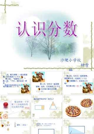 分数的初步认识-(3)