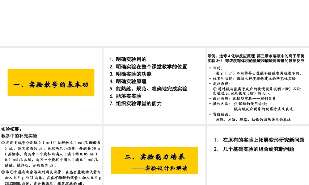 化学实验复习指导