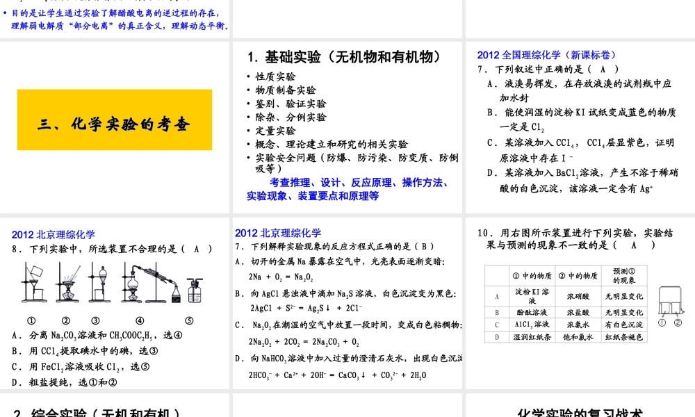 化学实验复习指导