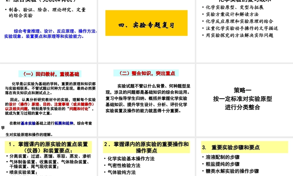 化学实验复习指导
