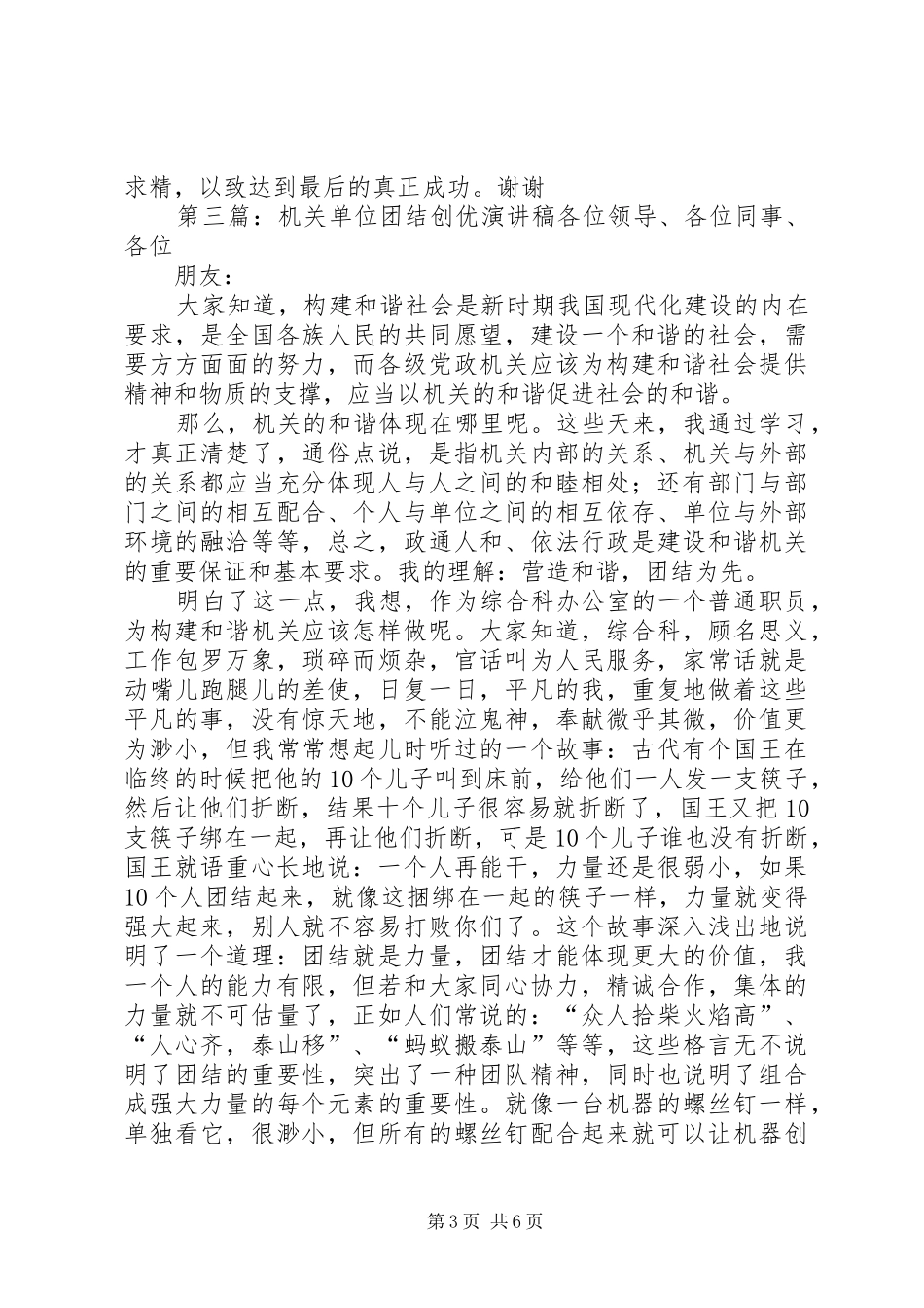 单位尽责进取创优演讲稿_第3页