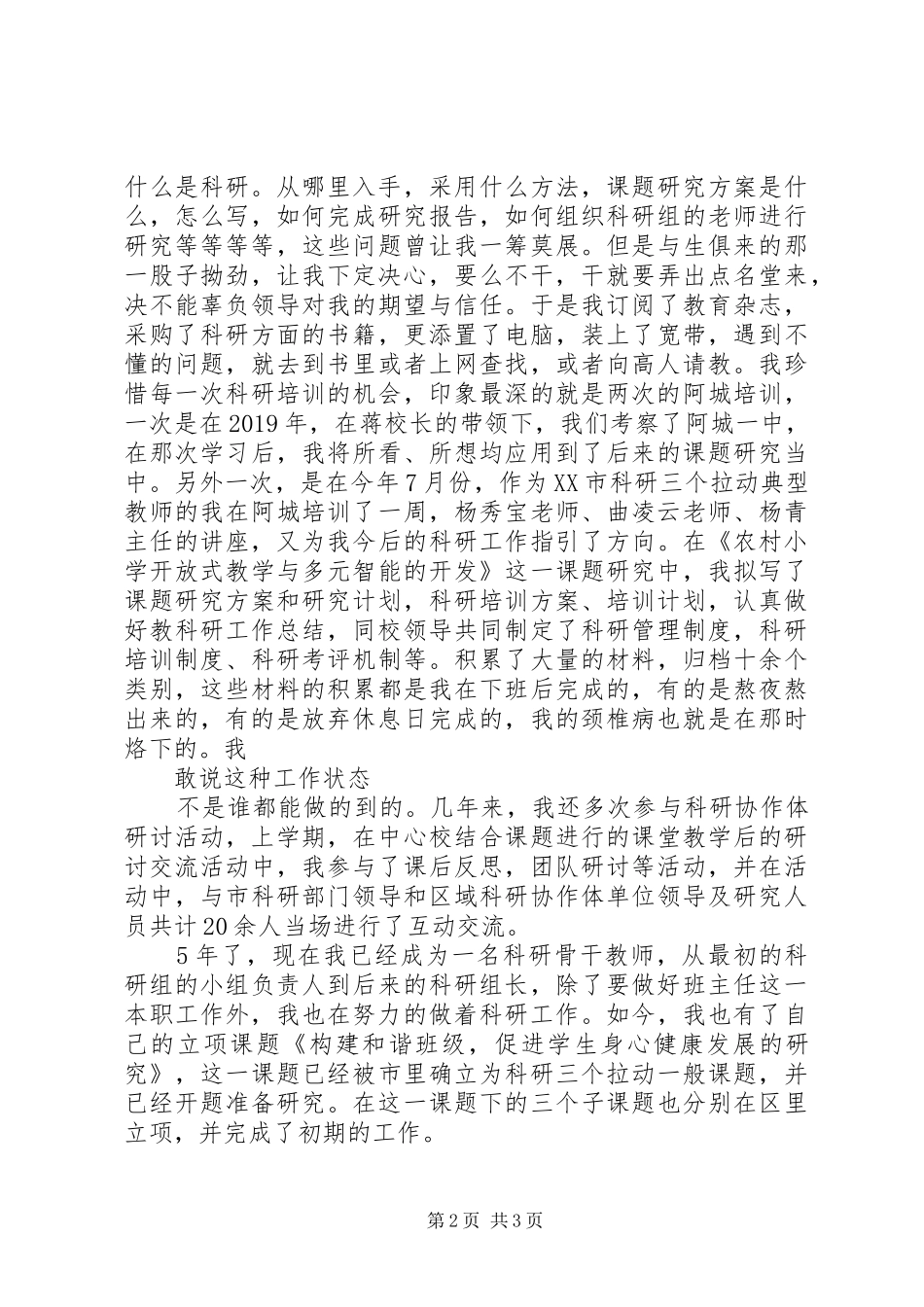 科研主任竞聘演讲稿_第2页