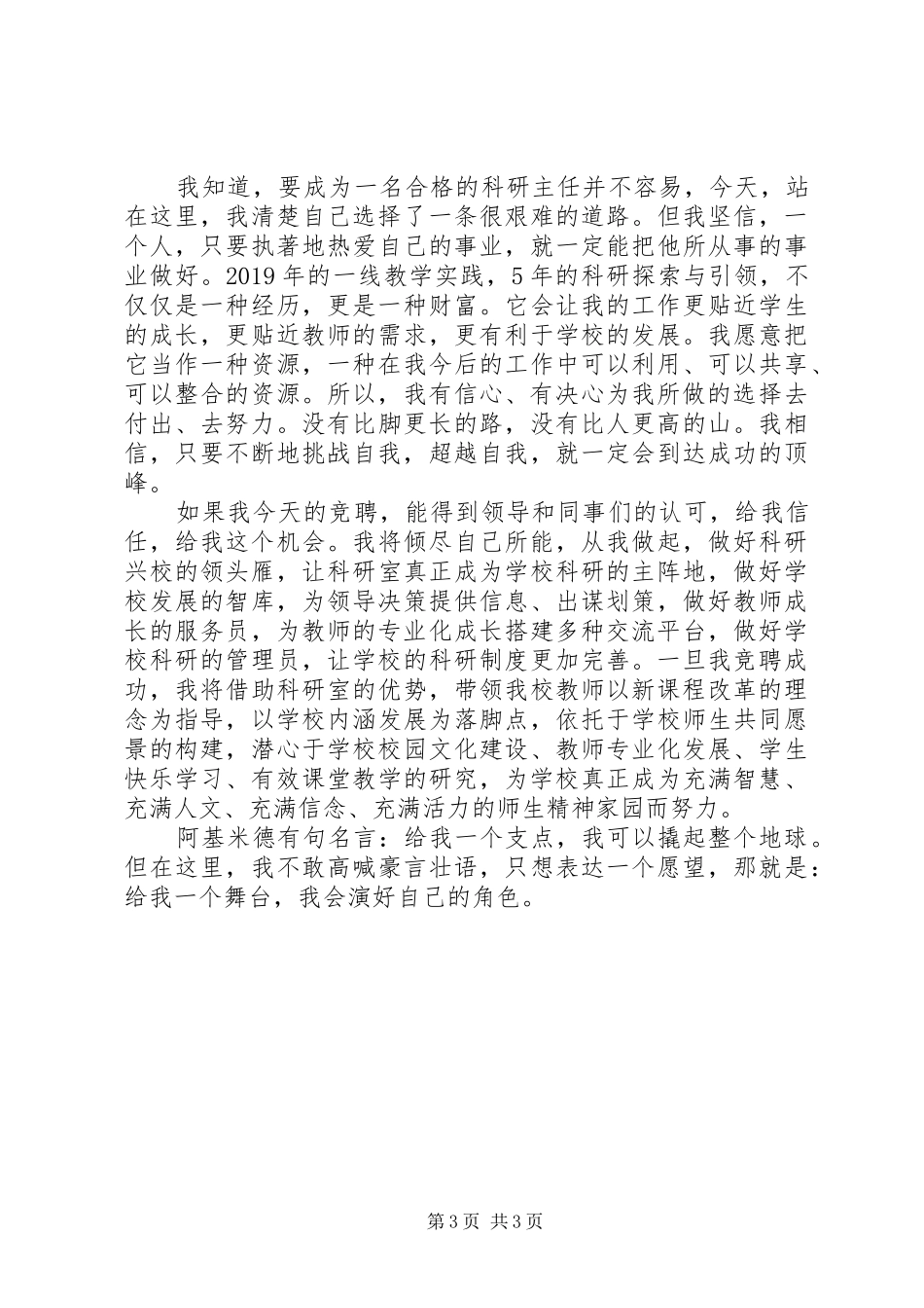 科研主任竞聘演讲稿_第3页