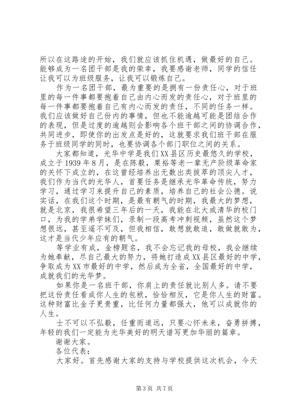 竞选团队长演讲稿_第3页