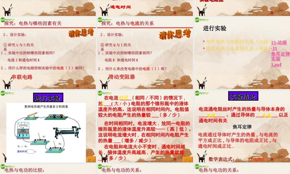 九年级物理下册 电热器 电流的热效应课件 苏科版 课件
