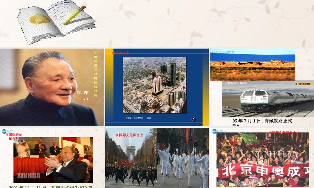 九年级政治全册 第一单元 第一课 初级阶段的社会主义课件 粤教版 课件