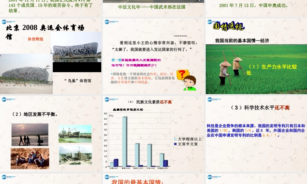 九年级政治全册 第一单元 第一课 初级阶段的社会主义课件 粤教版 课件