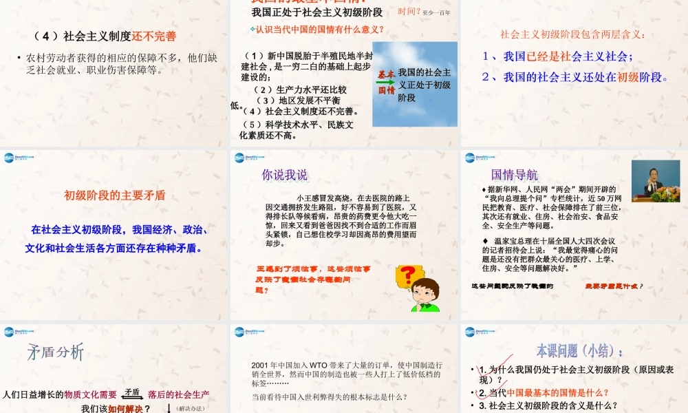 九年级政治全册 第一单元 第一课 初级阶段的社会主义课件 粤教版 课件