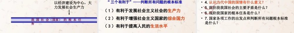 九年级政治全册 第一单元 第一课 初级阶段的社会主义课件 粤教版 课件