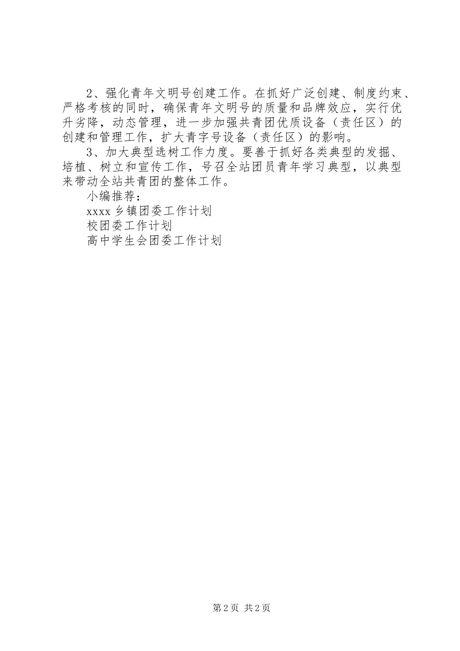 车站团委工作计划_第2页
