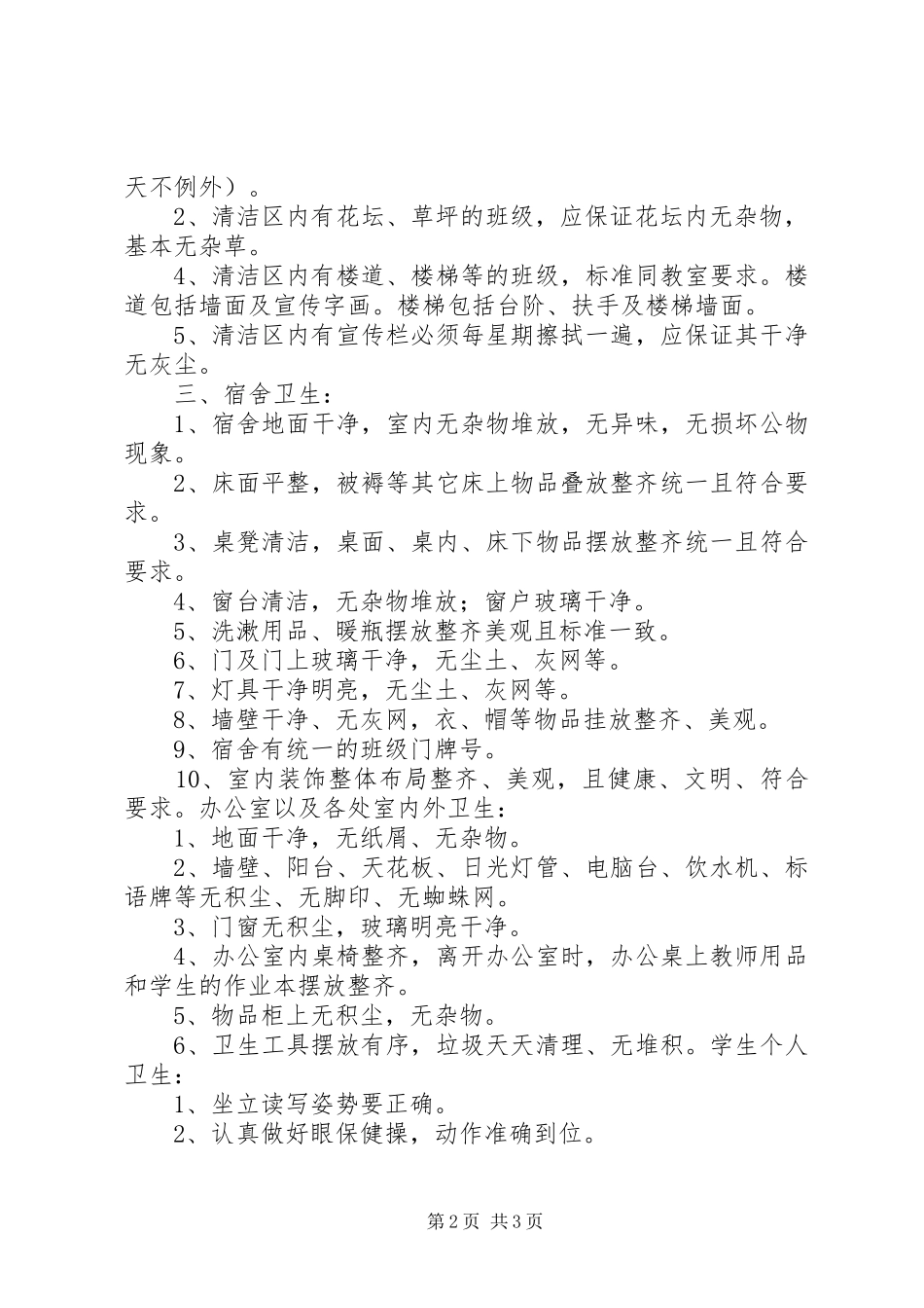 爱国卫生计划正式_第2页