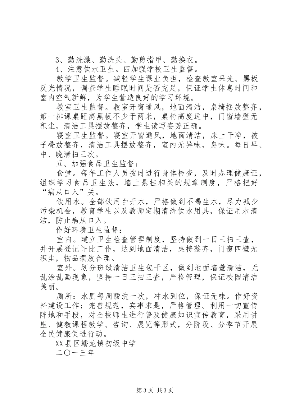 爱国卫生计划正式_第3页