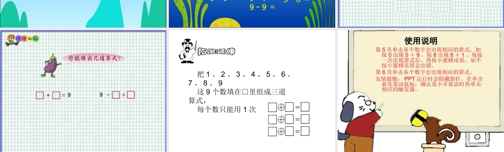 得数是9的加法与相应的减法课件