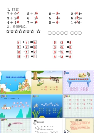 得数是9的加法与相应的减法课件