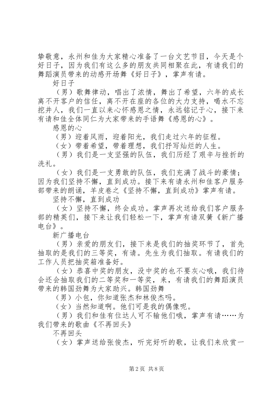 企业周年庆主持词_第2页