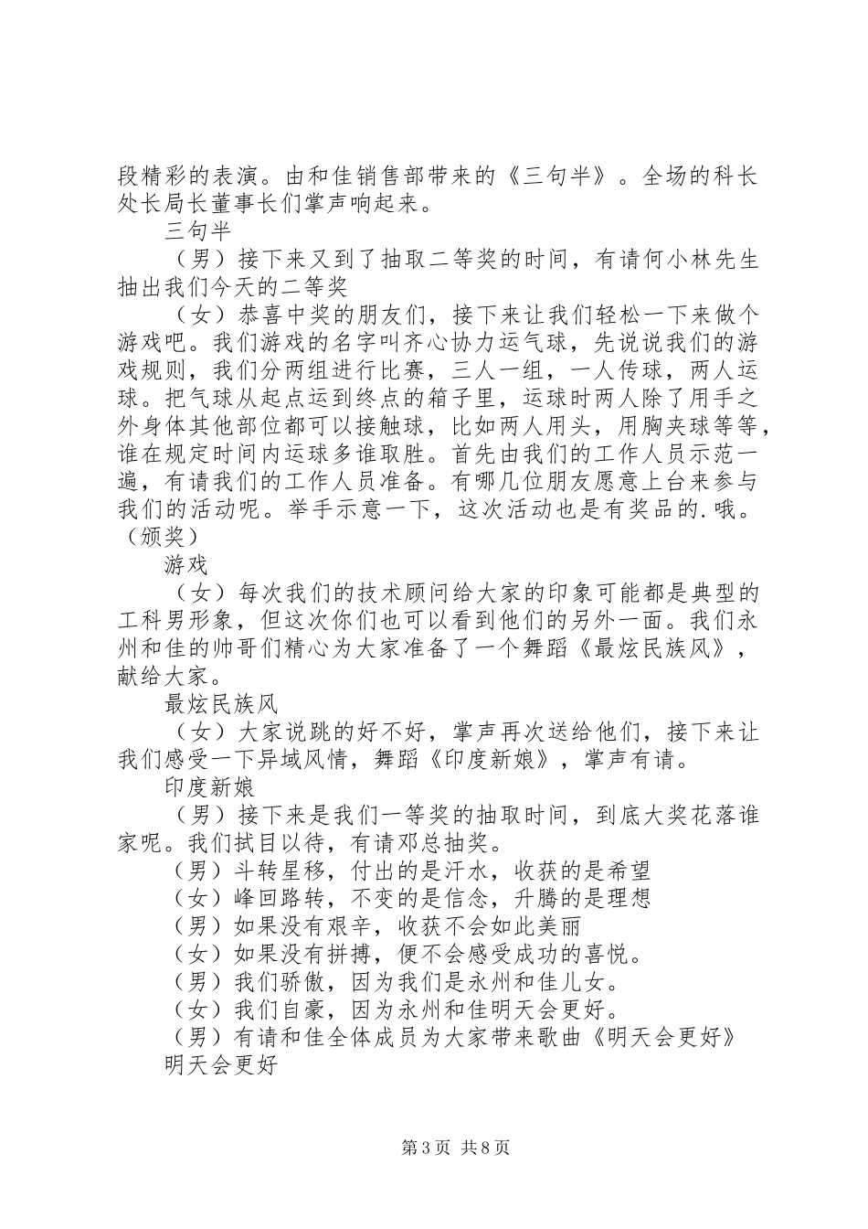 企业周年庆主持词_第3页