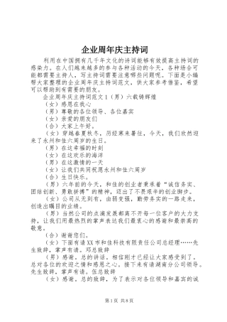 企业周年庆主持词