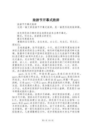 旅游节开幕式致辞