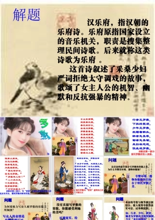 七年级语文版上册第七单元29(陌上桑)课件语文版 课件