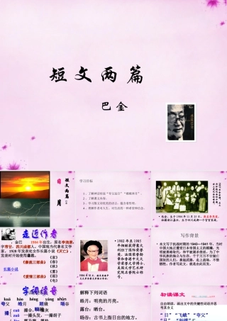 七年级语文下册 第25课(短文两篇)课件 新人教版 课件