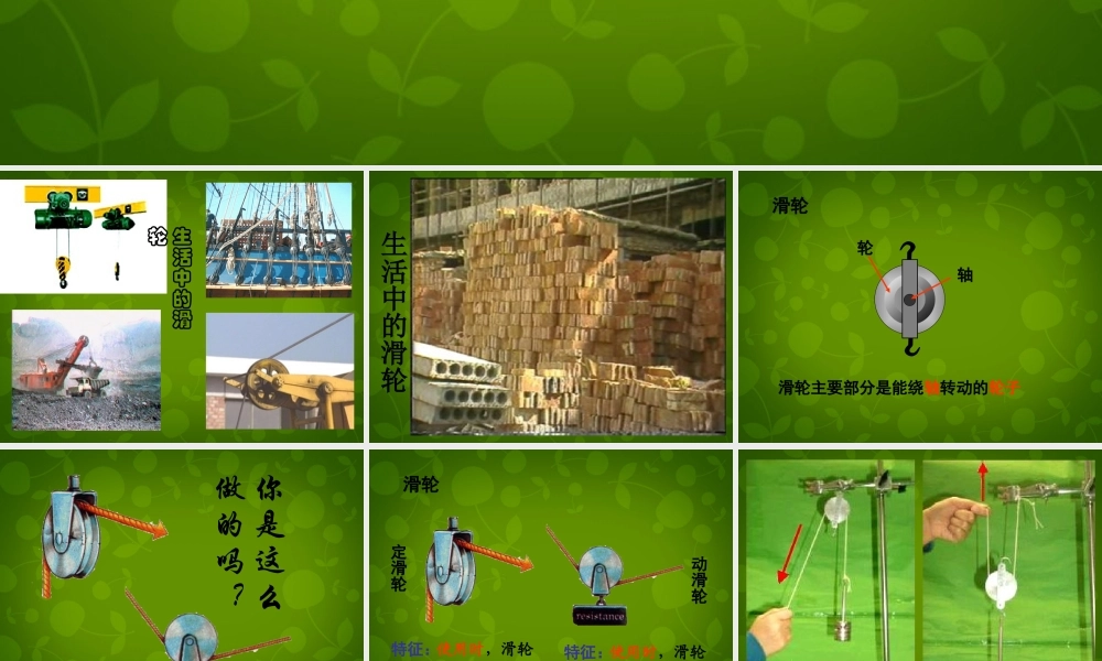 九年级物理上册 112 滑轮课件 (新版)苏科版 课件