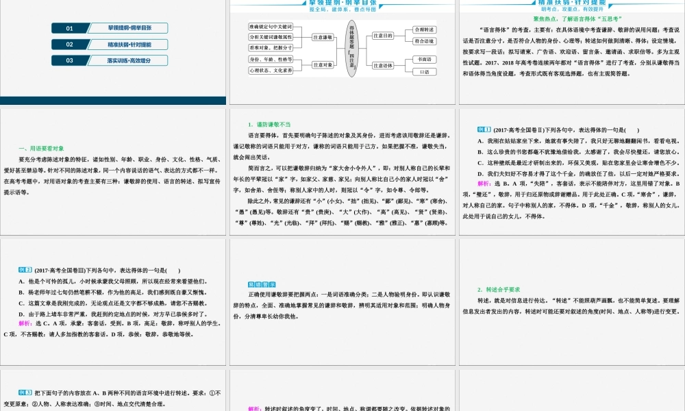 新高考语文二轮复习第四部分语言文字运用专题八针对提升四传统文化大趋势语言交际需 得体 __高考得体题备考方略课件