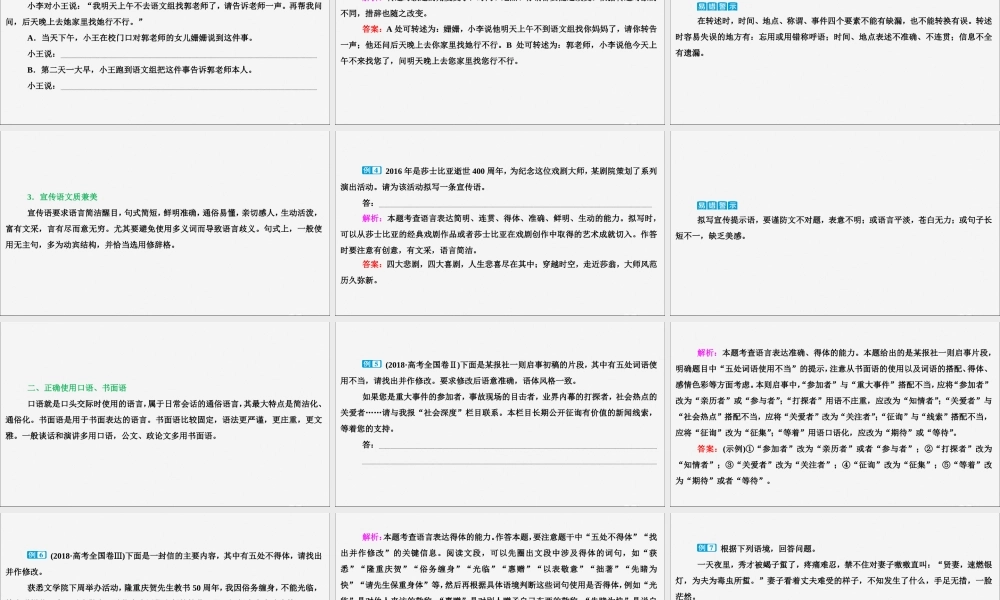 新高考语文二轮复习第四部分语言文字运用专题八针对提升四传统文化大趋势语言交际需 得体 __高考得体题备考方略课件