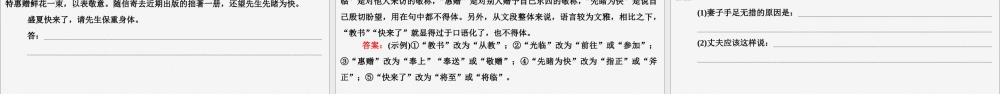 新高考语文二轮复习第四部分语言文字运用专题八针对提升四传统文化大趋势语言交际需 得体 __高考得体题备考方略课件