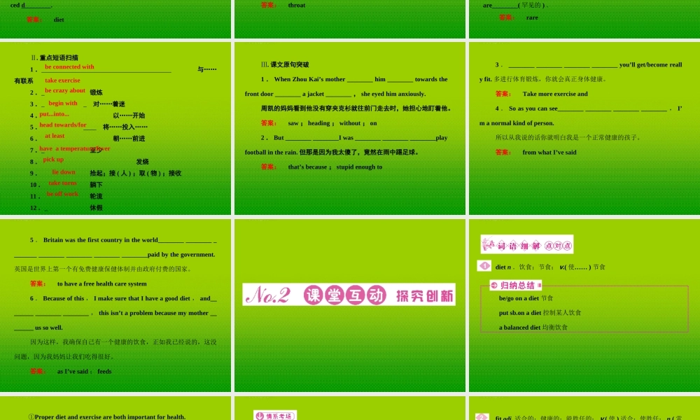 山东省高考英语总复习 Module 1　Our Body and Healthy Habits课件 外研版必修2 课件