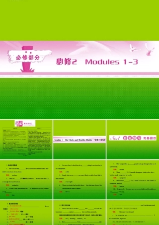 山东省高考英语总复习 Module 1　Our Body and Healthy Habits课件 外研版必修2 课件