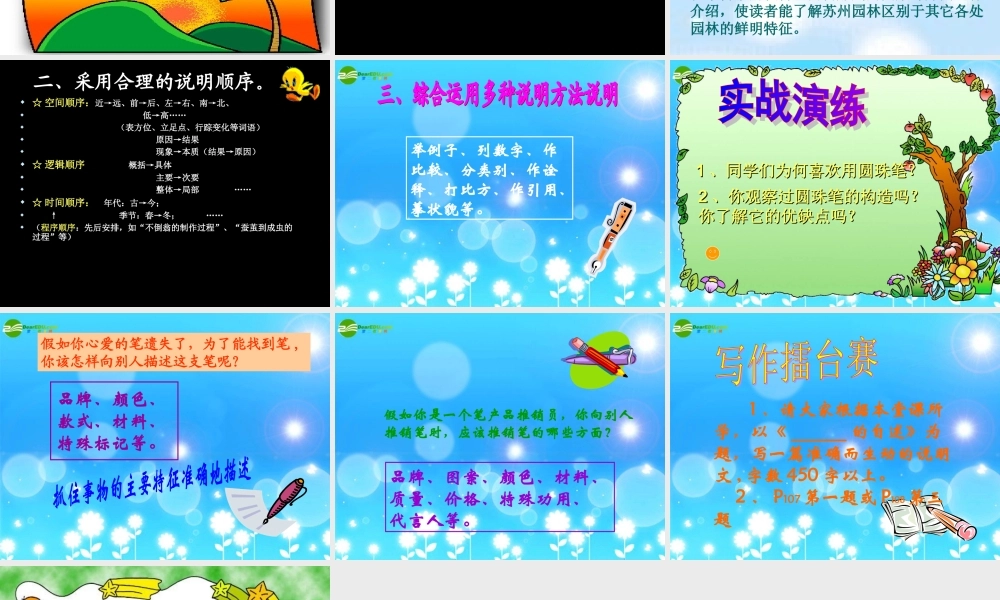 八年级语文下册写作(写简单的说明文)课件 苏教版 课件