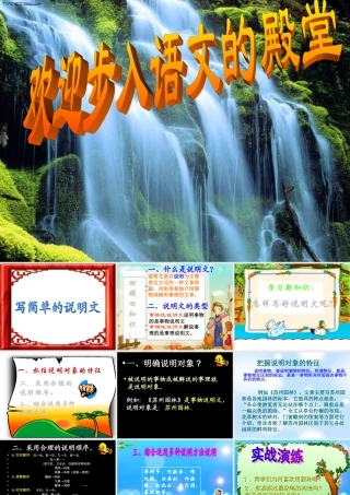 八年级语文下册写作(写简单的说明文)课件 苏教版 课件