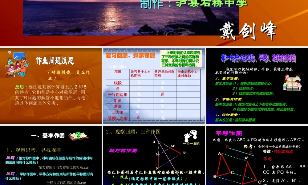 八年级数学 课题 轴对称、平移与旋转回顾与复习课件 华师版 课件