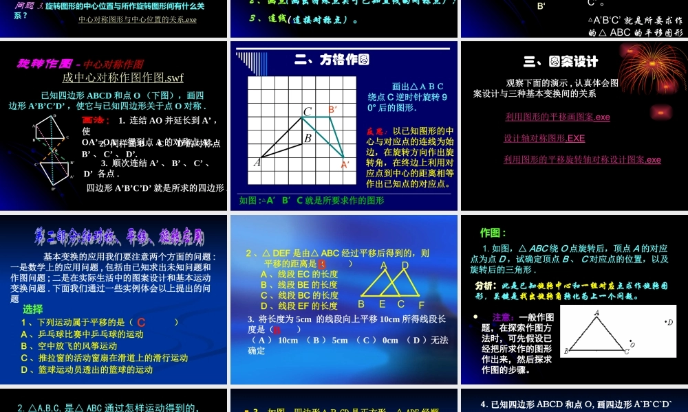 八年级数学 课题 轴对称、平移与旋转回顾与复习课件 华师版 课件
