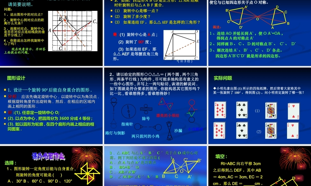 八年级数学 课题 轴对称、平移与旋转回顾与复习课件 华师版 课件